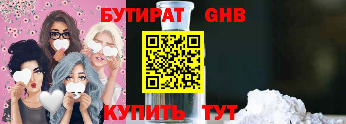 Лобня  Бутират  Вход с VPN  Бутират жидкий экстази 
