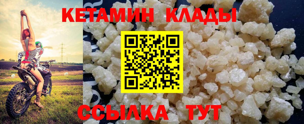 Кетамин VHQ Лобня