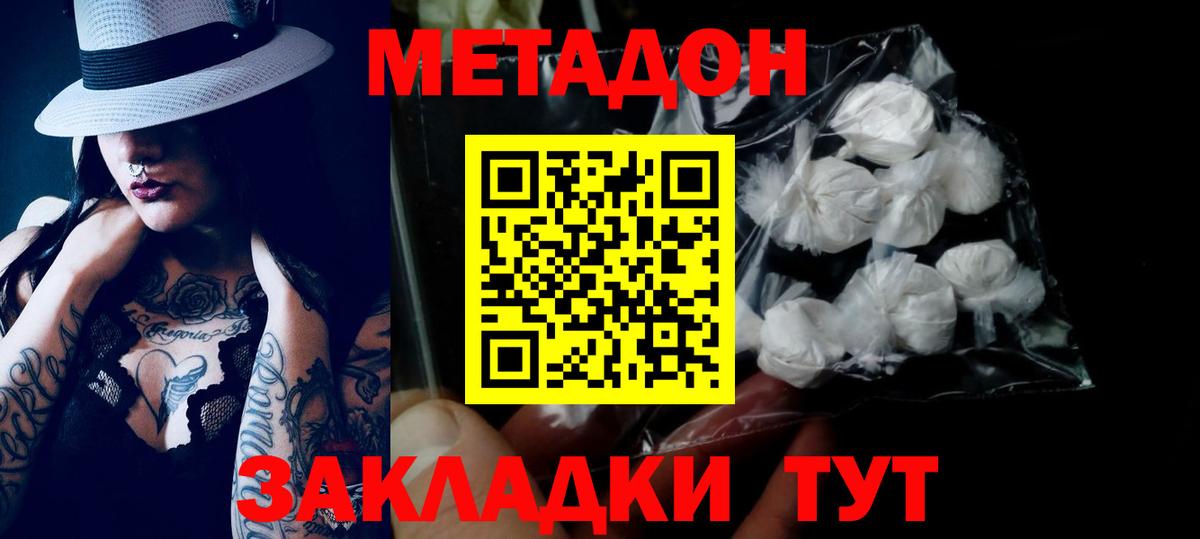 МЕТАДОН кристалл Лобня
